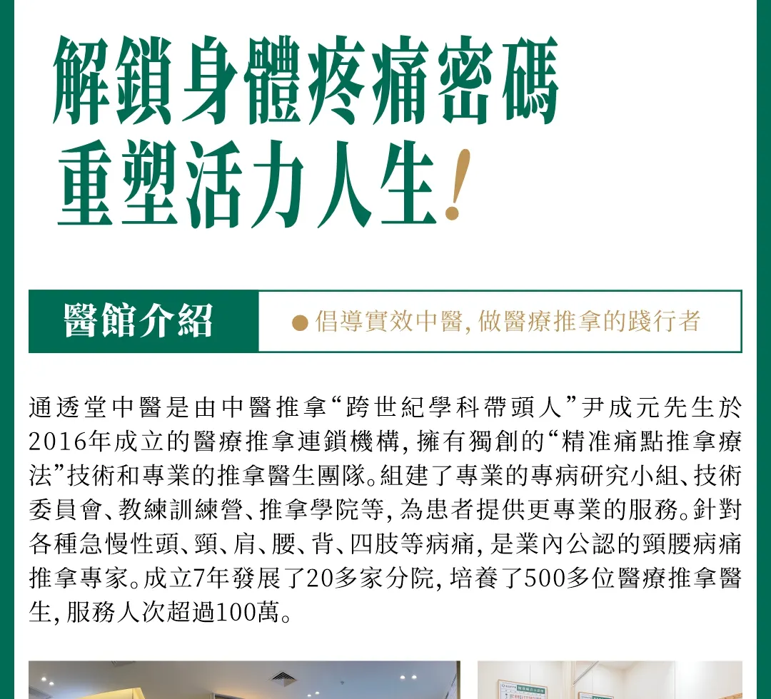 通透堂中医按摩 | 太古城宝能分院（蛇口码头 | 深圳湾口岸）